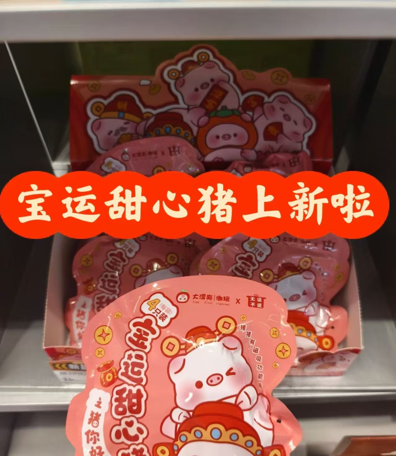 呆呆老粉（直播代拆）宝运甜心猪萌粒盲盒