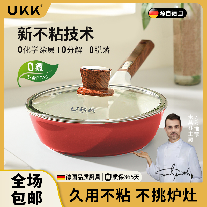  德国ukk陶瓷不粘锅炒锅家用深煎锅电磁炉炉灶通用多功能不沾锅