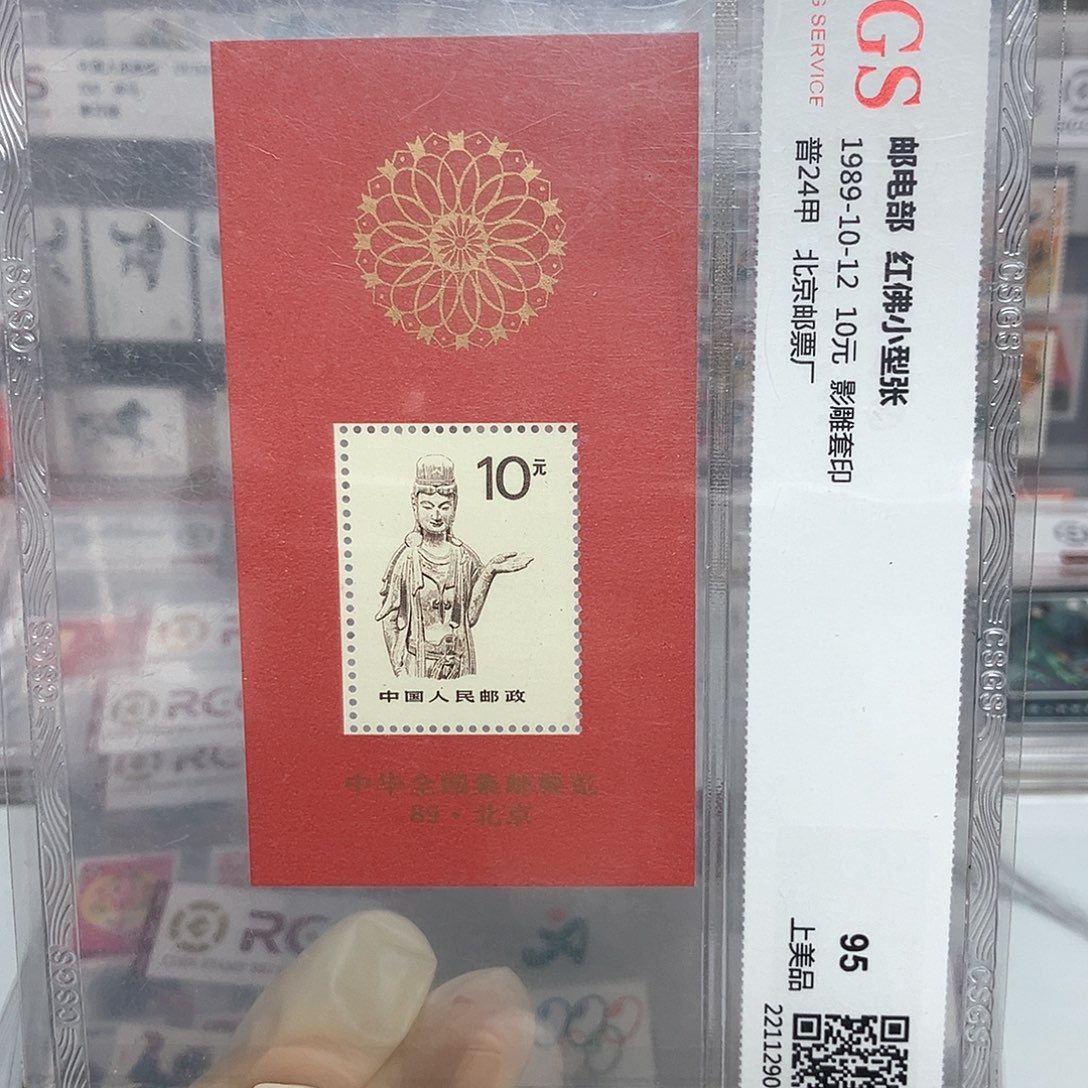 1989红佛张评级原胶全品