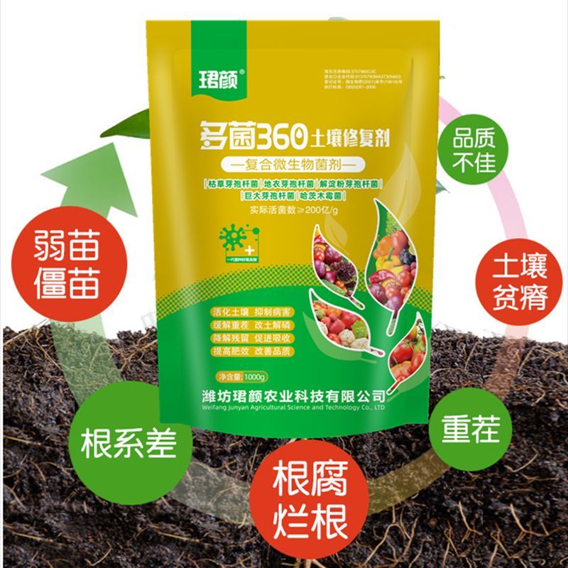 多菌360土壤修复剂复合微生物菌剂改善土壤降解残留解磷提高肥力