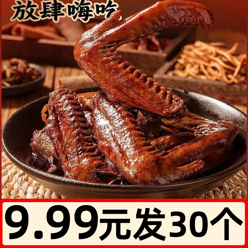 老卤鸭翅酱香小翅中不辣的鸭翅甜辣香辣湖南风味开袋即食卤味零食