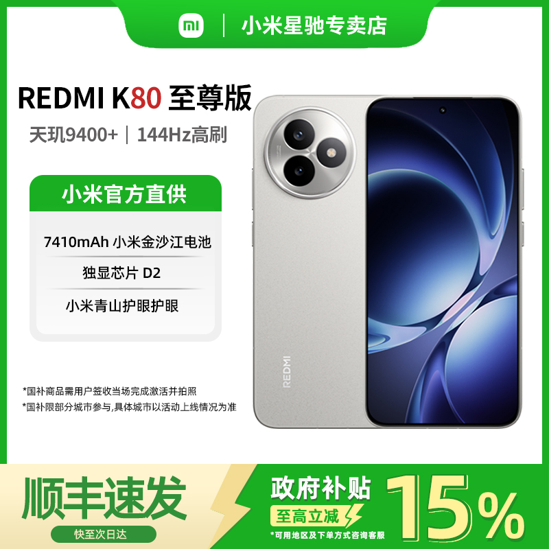 【中秋x地方补贴】REDMI/红米K80至尊版小米新品智能手机双芯豪华