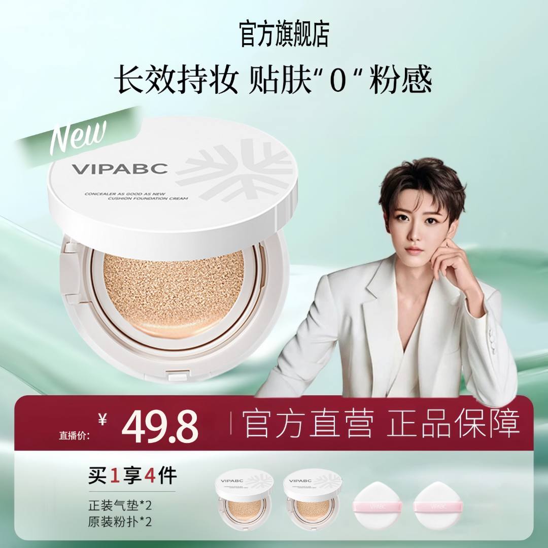 【官方旗舰】花间晨雾贴贴气垫粉底霜颂遮瑕持妆修饰肤色男女不卡粉