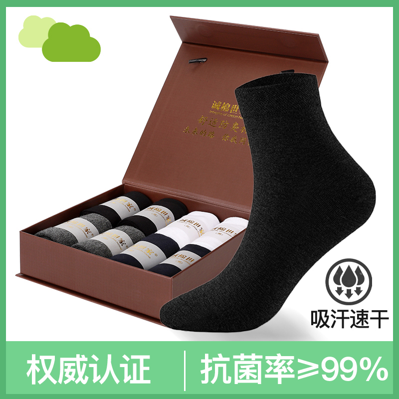 【诚棉氏家】8双男士商务袜7A抑菌纯棉透气防臭防滑吸汗运动袜潮流