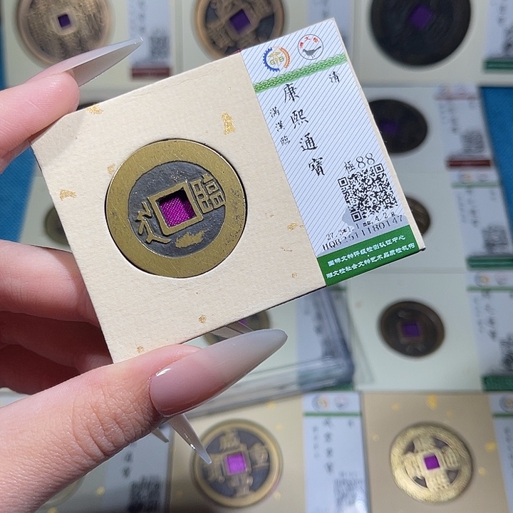 铜小轻康熙通宝临0147