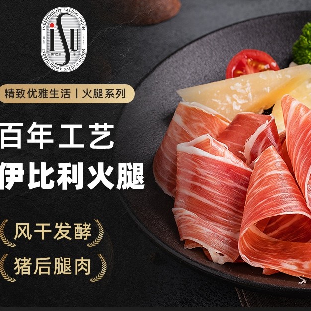 伊比利火腿 切片 100克/袋