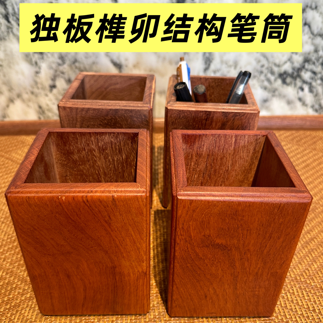 红木笔筒办公室桌面收纳筒木质榫卯简约中式实木四方形独板笔桶