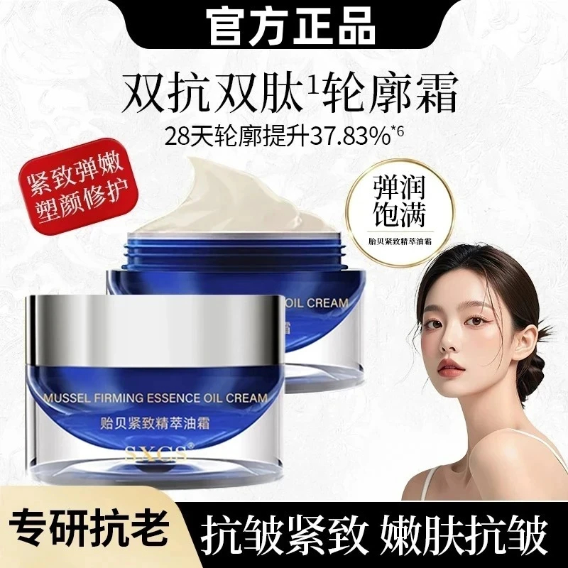 【韦雪专属】同款贻贝紧致精萃油霜紧致轮廓霜保湿抗老滋润嫩肤抗