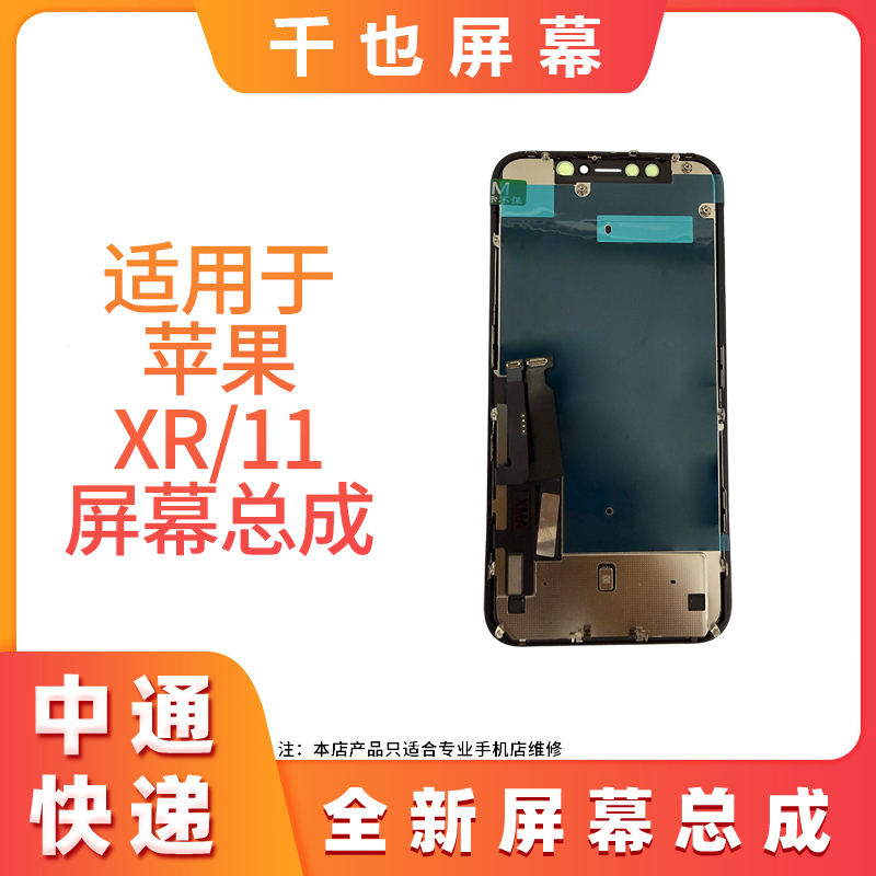 【苹果11/XR】千也屏幕适用 于 原液晶压TP 手机屏幕 