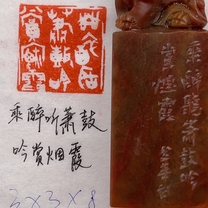 印石青田石乘醉听萧鼓，吟赏烟霞