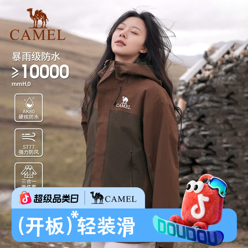 骆驼登山铠甲户外冲锋衣三合一男女款冬新款暴雨防水旅游外套B782