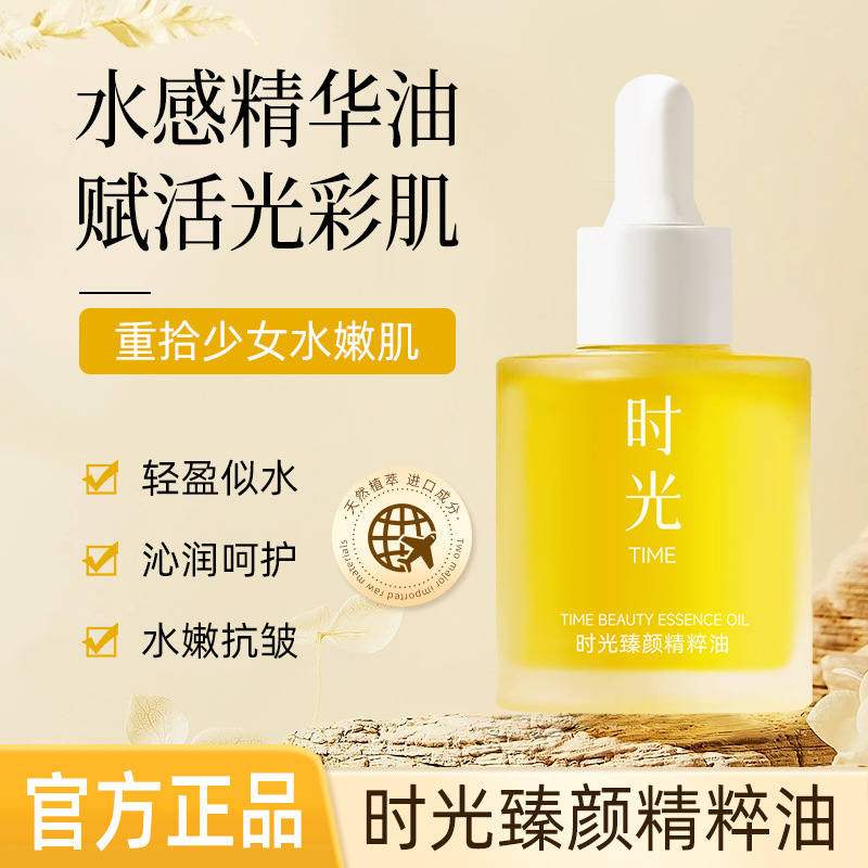 素秀臣氏时光臻颜精粹油以油养肤精油精华油