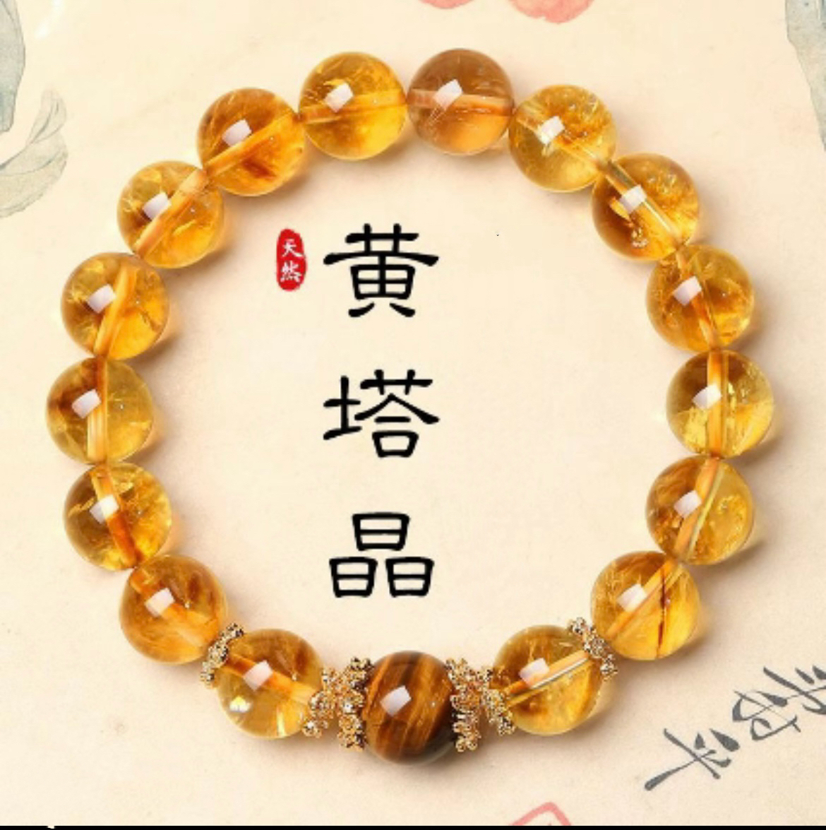 10mm天然黄塔晶水晶手串虎眼石转运珠女款手链