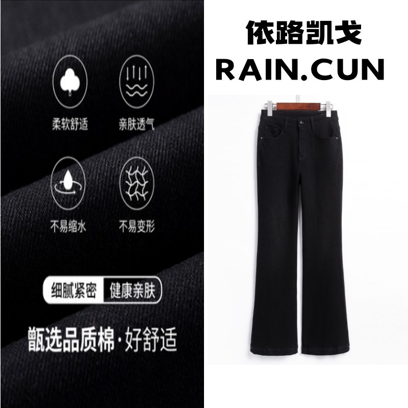 RAIN.CUN【时光隧道】高腰垂感微喇叭裤显瘦黑色马蹄裤牛仔裤11039