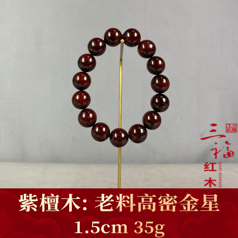 125126   老料高密金星 紫檀木