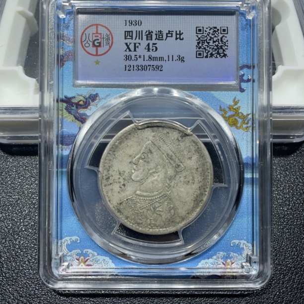 银元，北京公博，四川卢比7592，包真包老