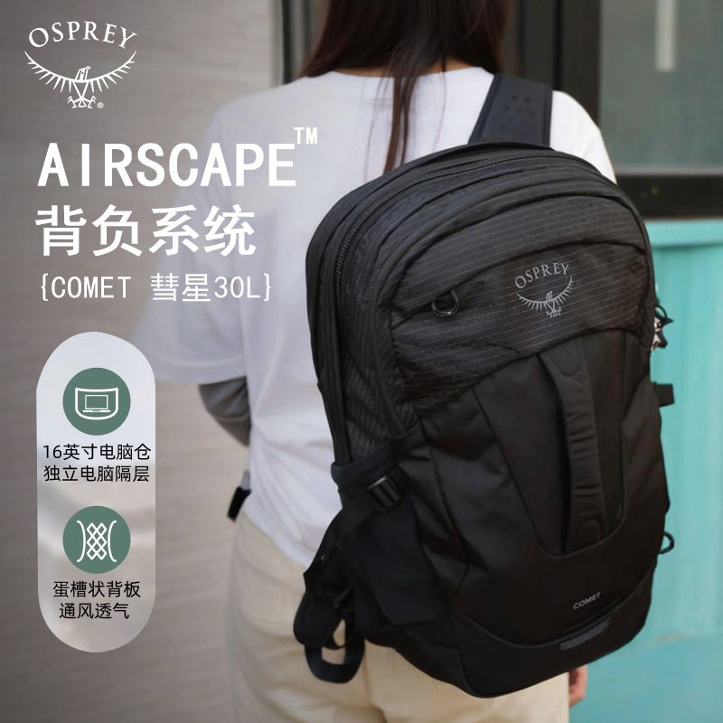 OSPREY COMET彗星30L 城市旅游通勤电脑包 小鹰登山双肩包