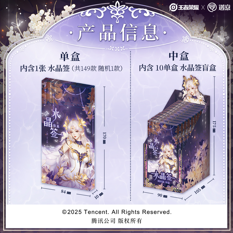 王者荣耀X遇意阈光篇水晶签正版潮玩拆卡盲盒