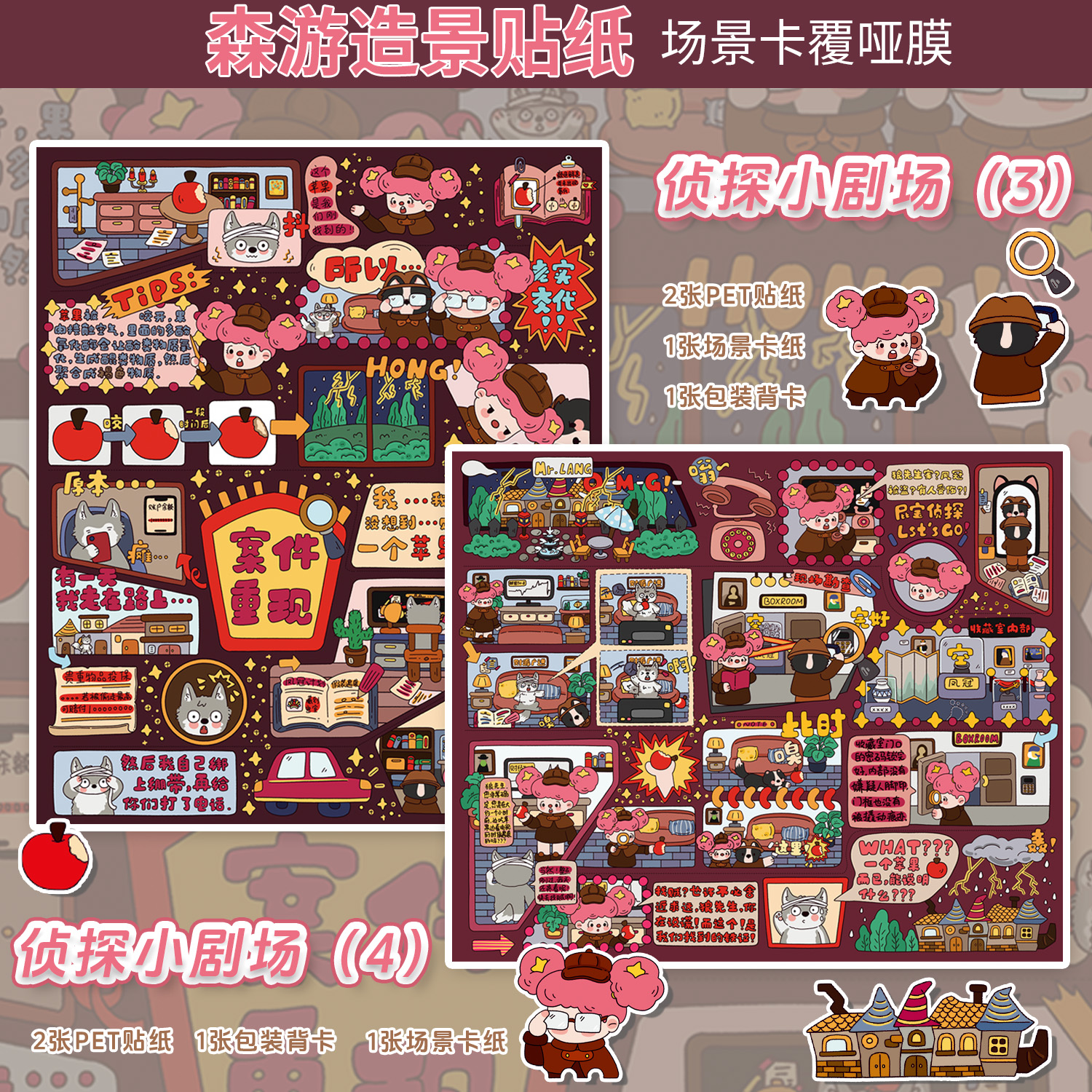 森游26.0侦探小剧场系列立体造景贴纸3d造景微缩场景diy手账贴纸