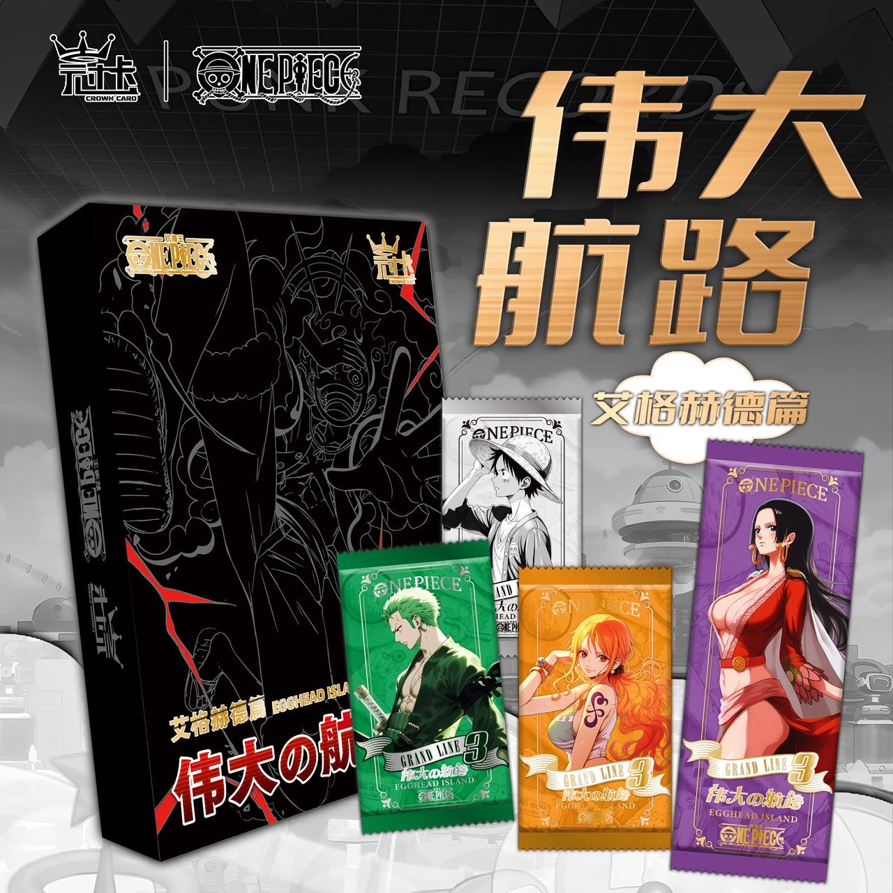 初玖专属【一起来找3】航海王冠卡第三弹伟大航路-潮玩收藏卡牌