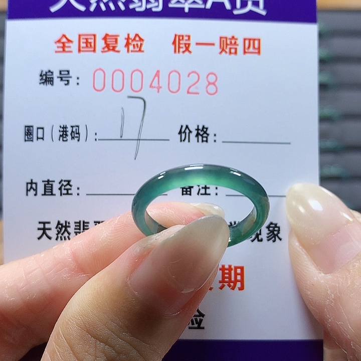 翡翠未镶嵌戒圈你好4028