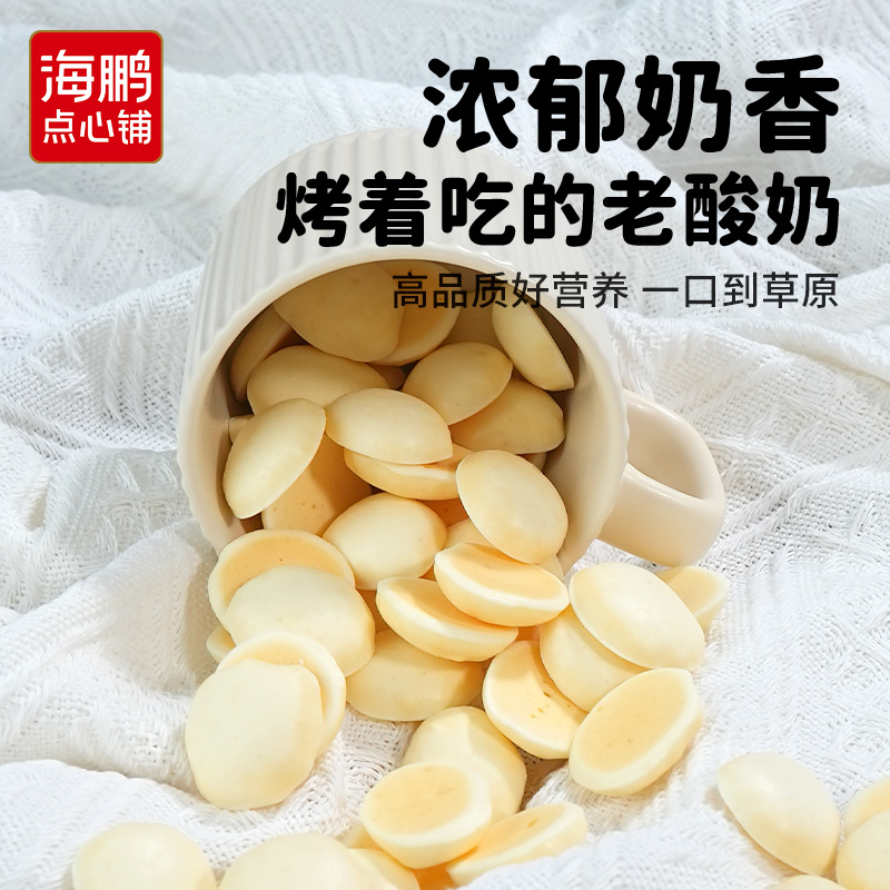 海鹏内蒙古特产鲜牛奶奶泡泡奶脆小馒头营养零食烤奶皮