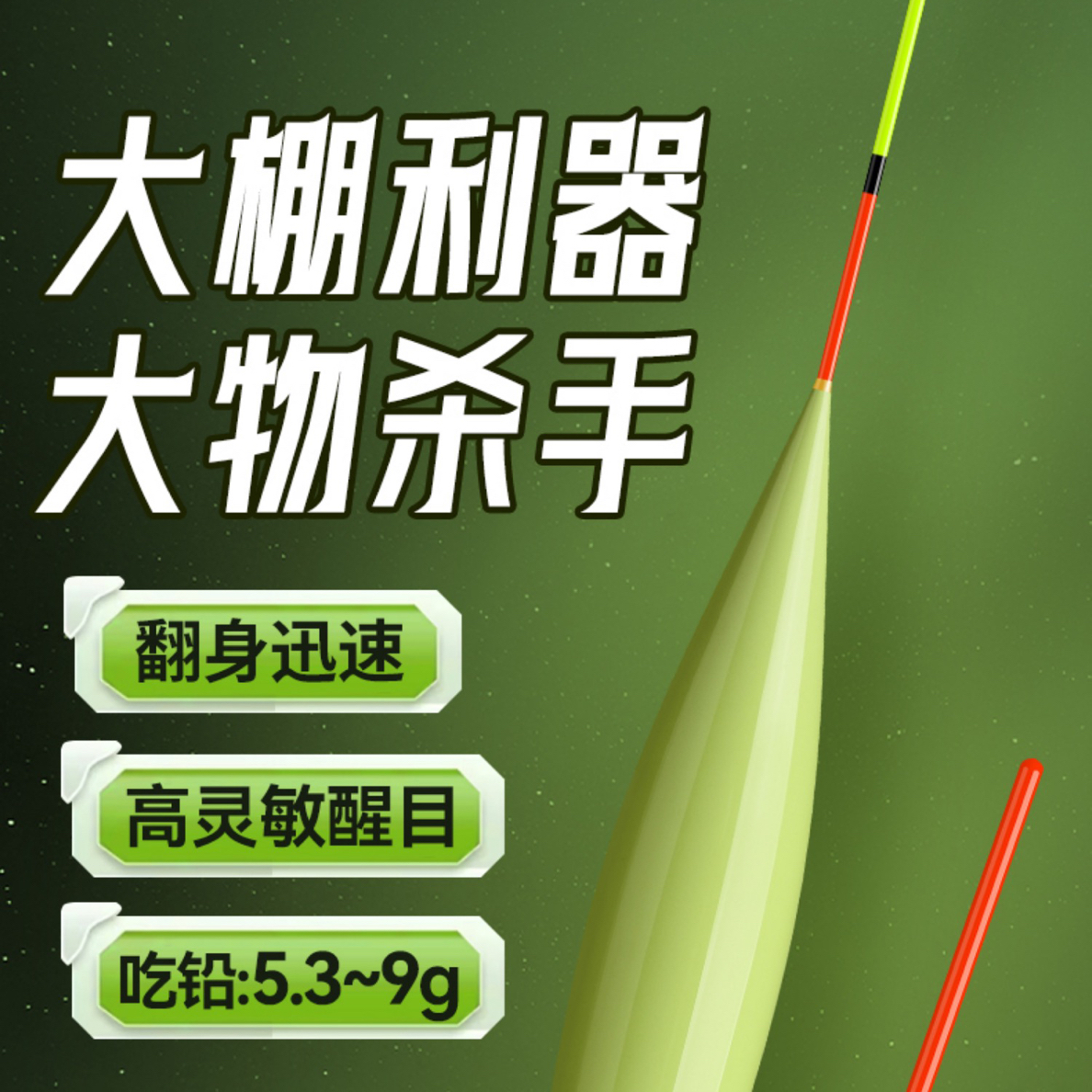 金鲋纳米高灵敏度全水域醒目大棚鱼漂浮漂适用于大棚巨物深水野钓