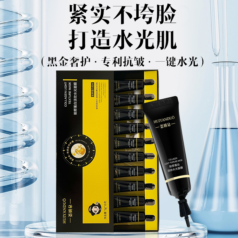 【荟妍朵】胶原蛋白抗皱淡纹水光撕拉面膜ESE1507