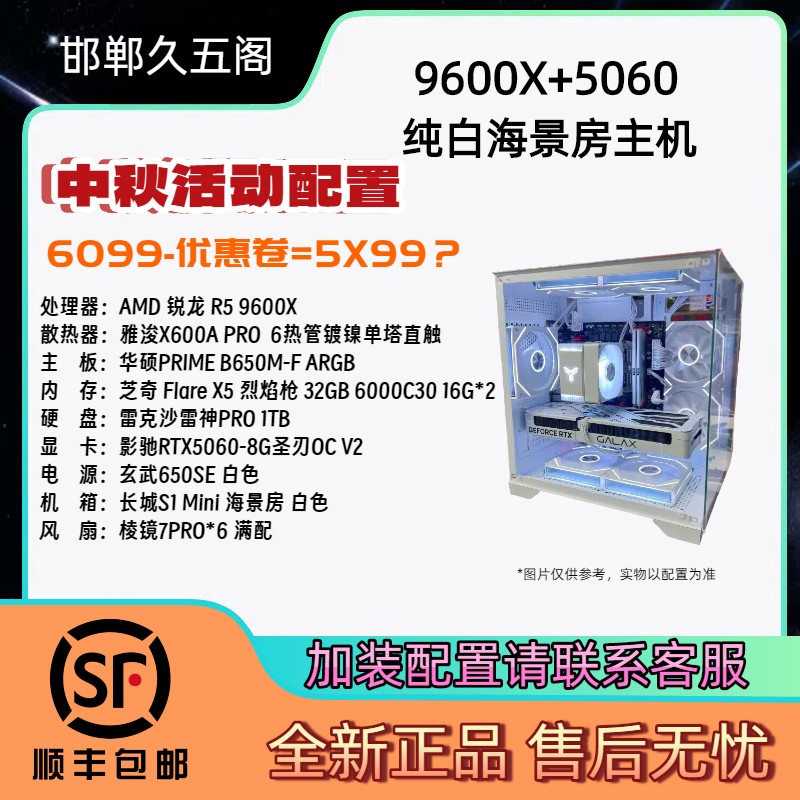 AMD 9600X/影驰50608G显卡中秋国庆特惠纯白海景房FPS游戏主机
