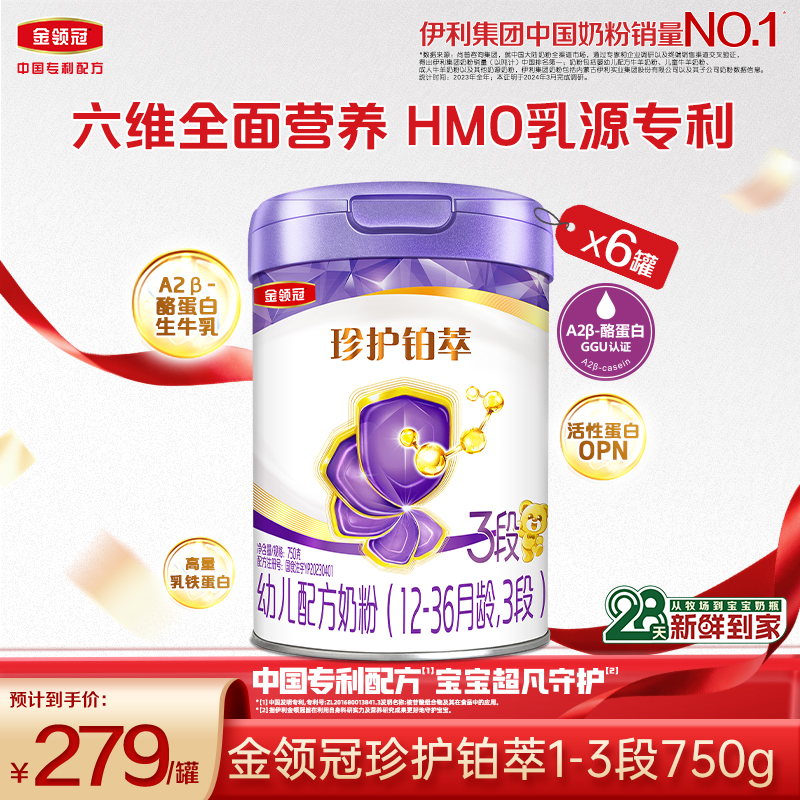 【臻品】金领冠铂萃1-3段750g罐装全面营养配方奶粉-28天新鲜直达G