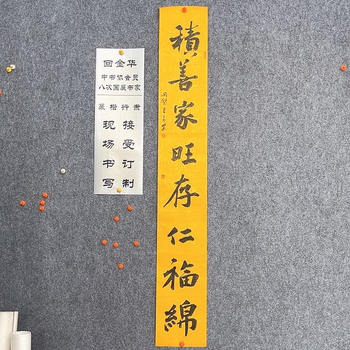 回金华老师积善家旺138×20