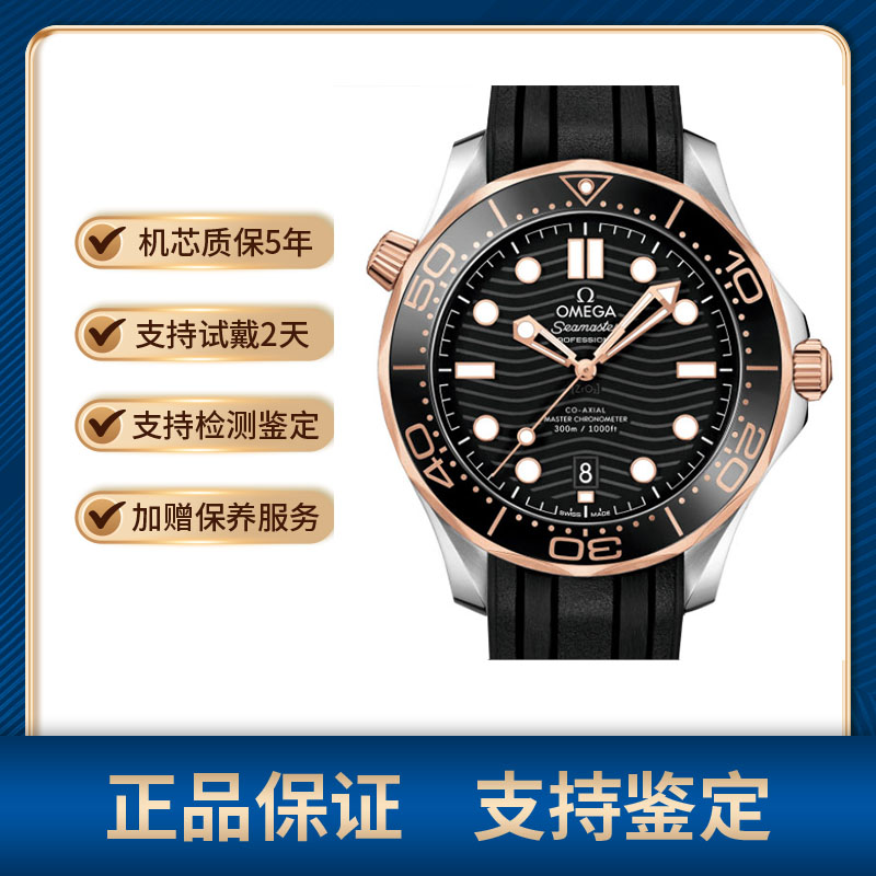 99新 Omega/欧米茄 海马300黑胶间玫瑰金/25年/公价67500/腕表