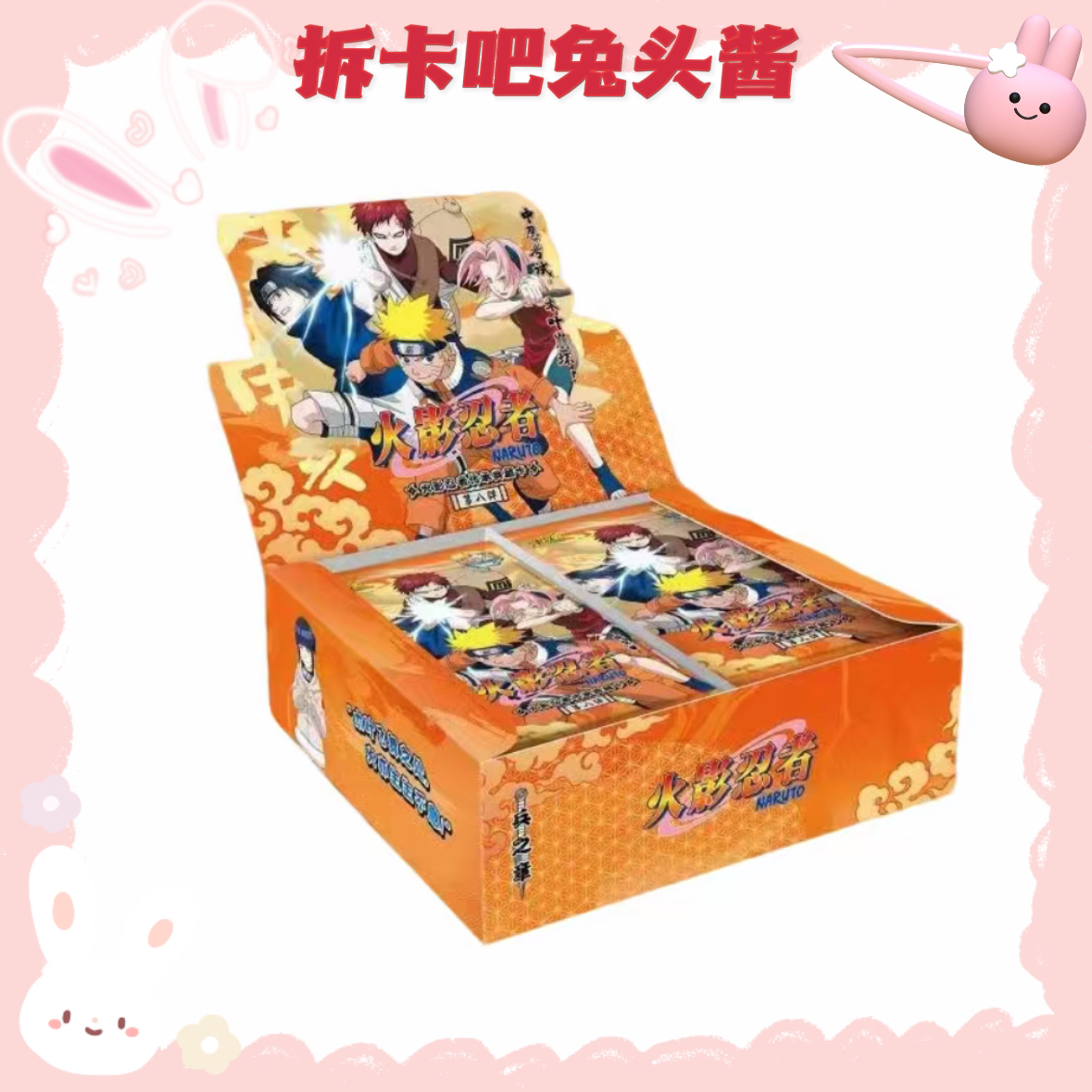 【火影忍者】收藏卡牌 8弹2【盲盒产品 默认代拆】