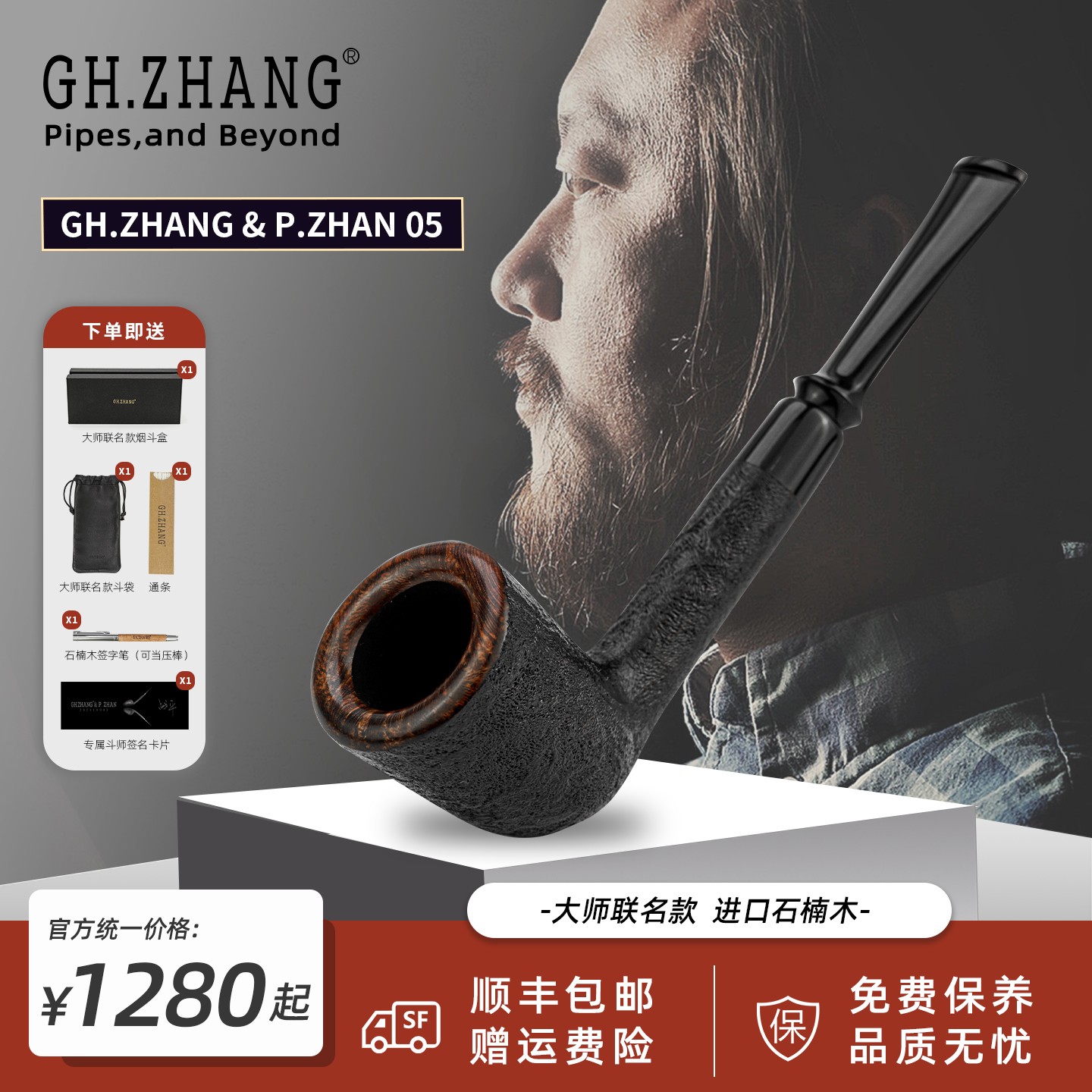 GH.ZHANG & P.ZHAN 05号战平老师联名款烟斗石楠木新款烟斗