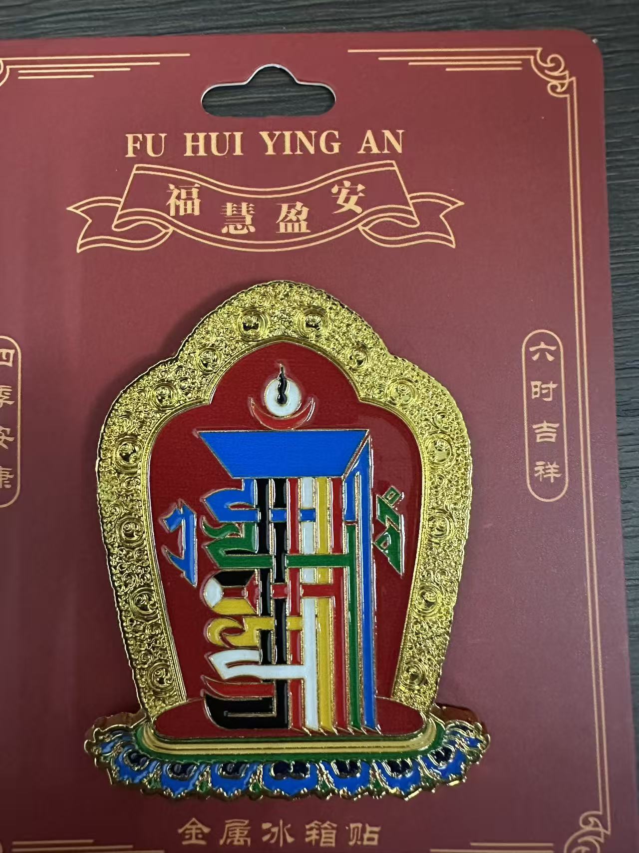 藏族文化十相自在   