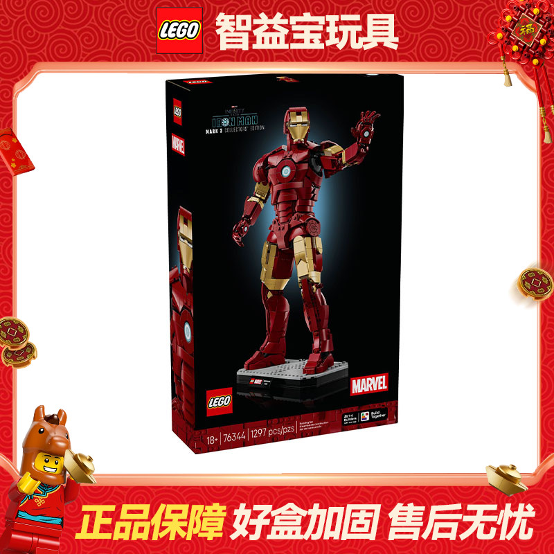 LEGO乐高漫威系列76344钢铁侠Mark 3 收藏版机甲拼搭积木玩具礼物