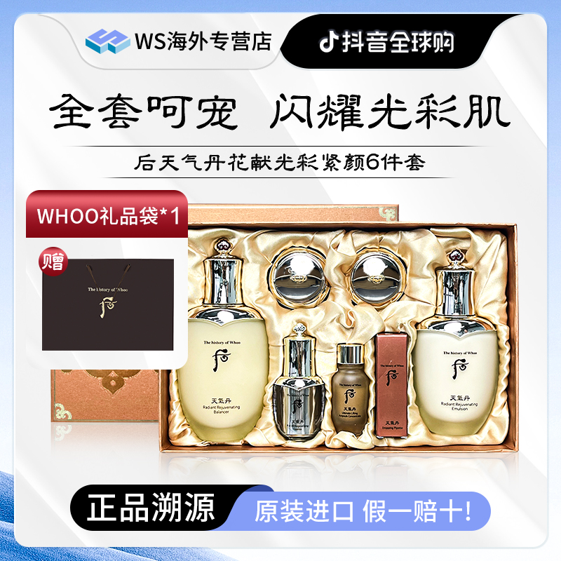 【偏远可拍】Whoo后天气丹花献光彩水乳六件套滋养抗衰提拉紧致修护