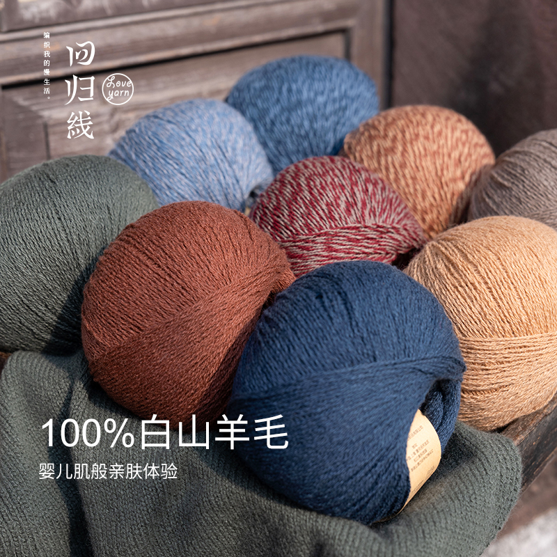 回归线【岁暖】采用A级新疆白中白山羊绒，手感亲肤轻柔云朵般的触感