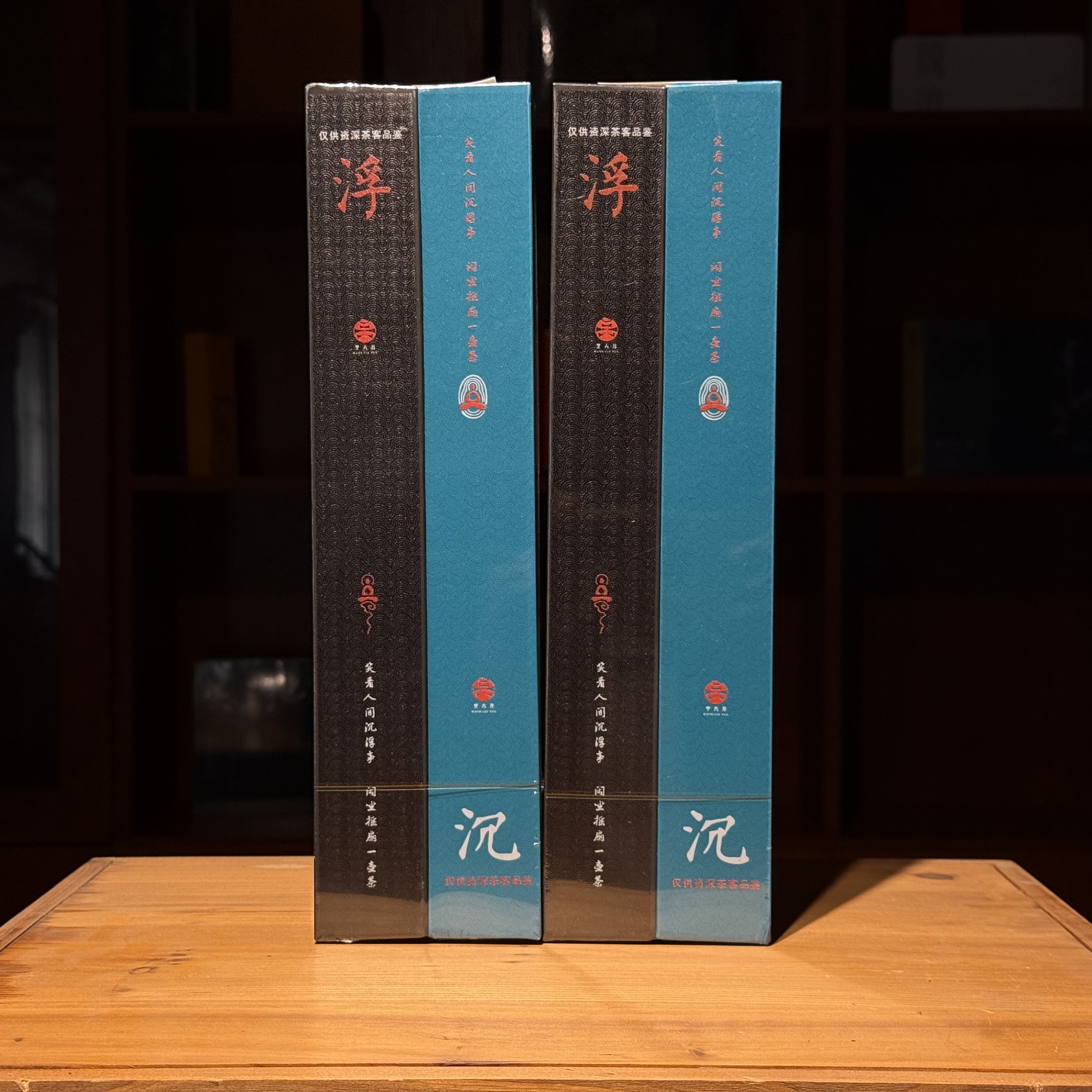 【岩茶味道】武夷岩茶沉老枞水仙浮肉桂2泡小盒2盒