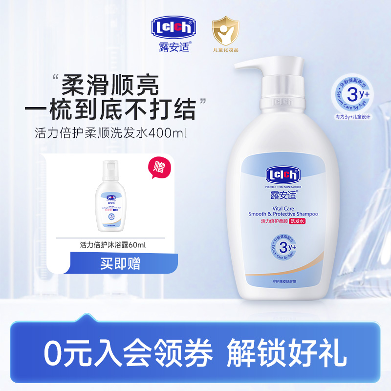 露安适活力倍护柔顺洗发水400ml 春夏洗护婴幼儿 3岁+儿童洗发露商品图