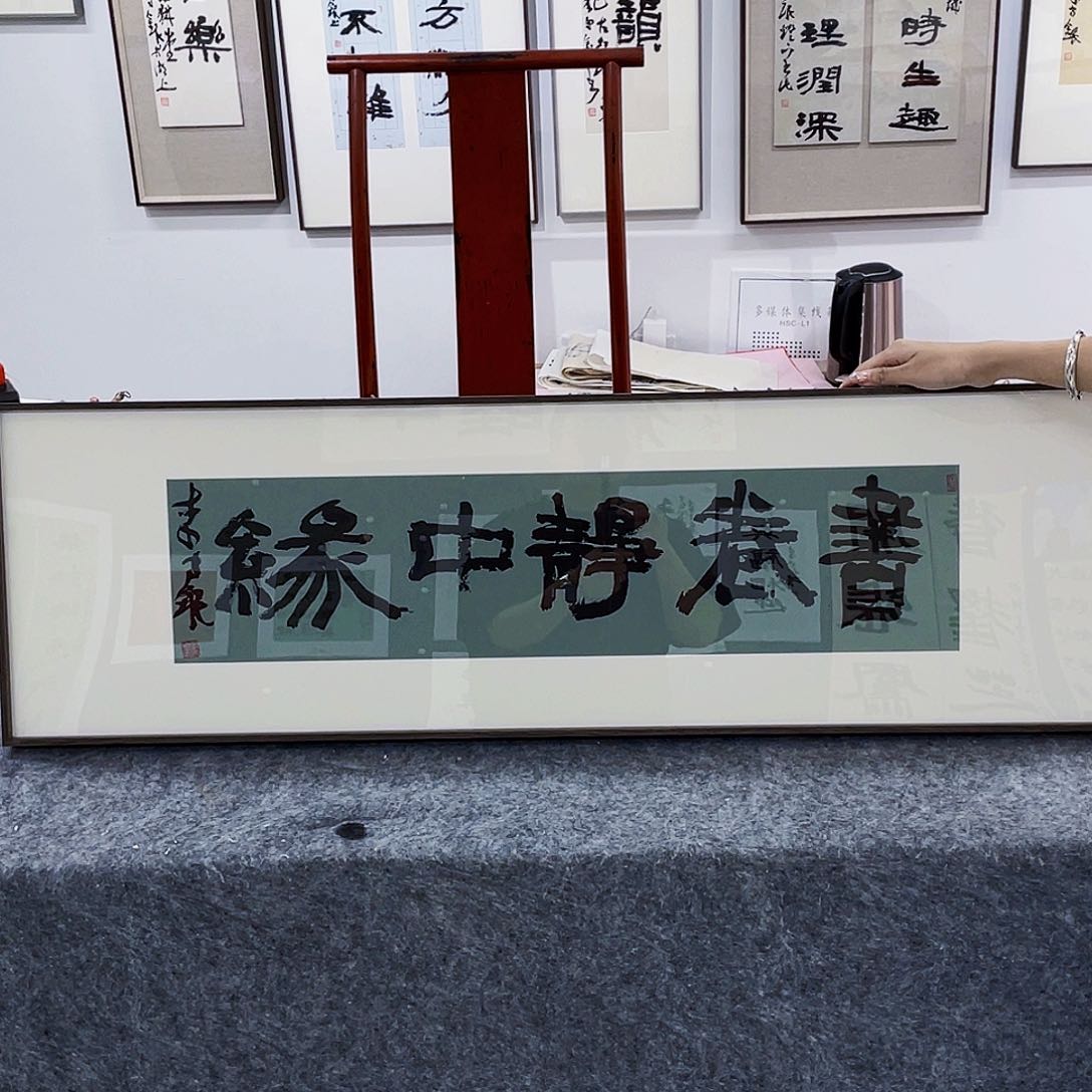 书法半醒斋书法作品