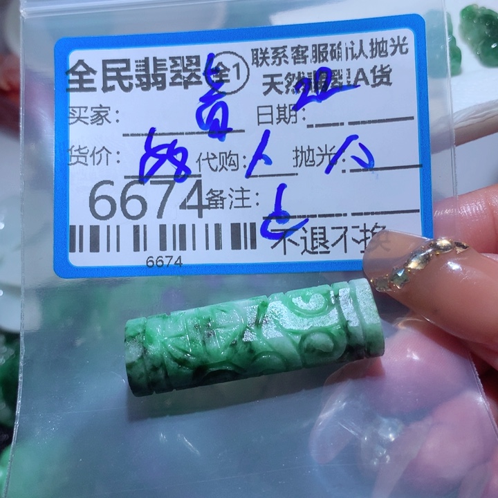 定制翡翠未镶嵌a*音
