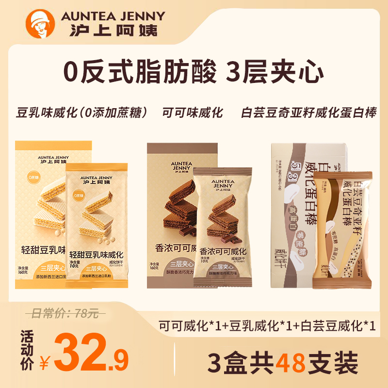 【新品上新】沪上阿姨白芸豆奇亚籽威化蛋白棒巧克力豆乳威化饼干