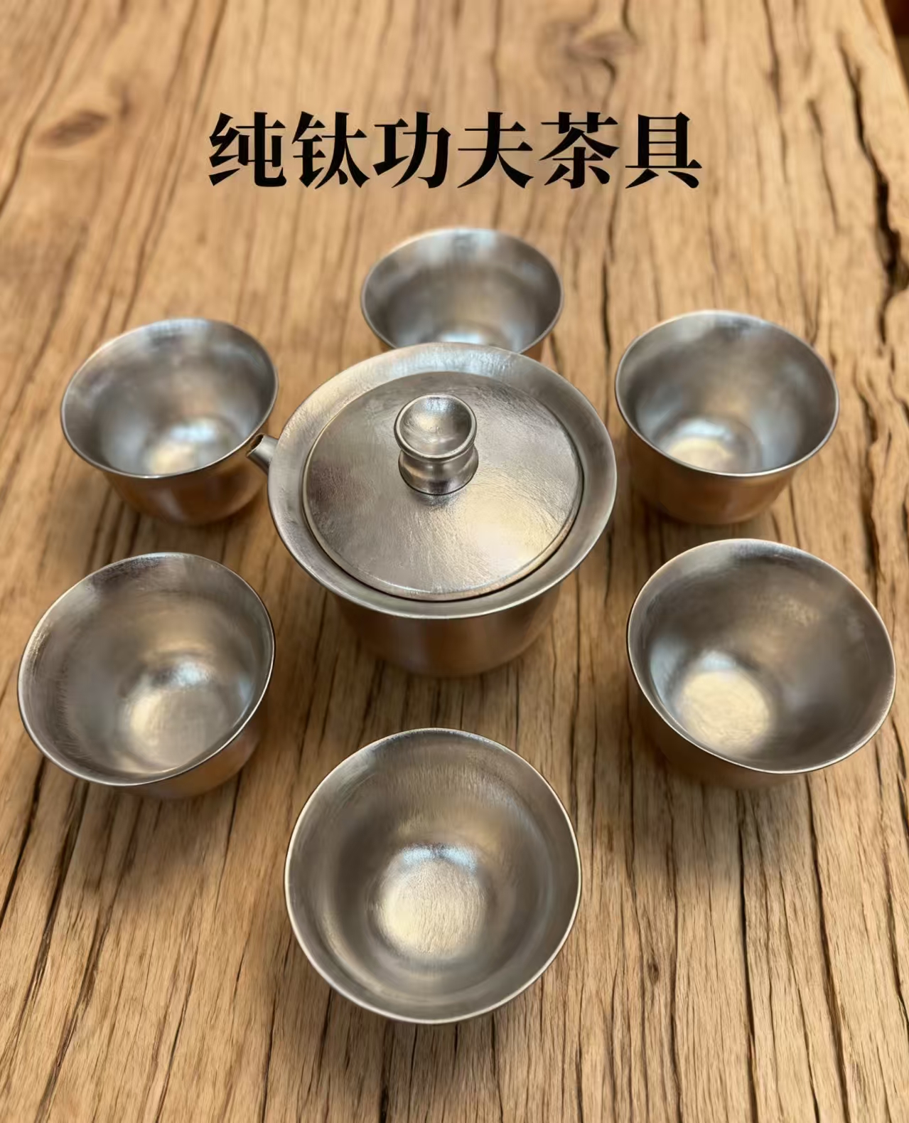 纯钛盖碗茶具套装户外家用商务泡茶多用杯盏轻奢高档礼盒装2025新