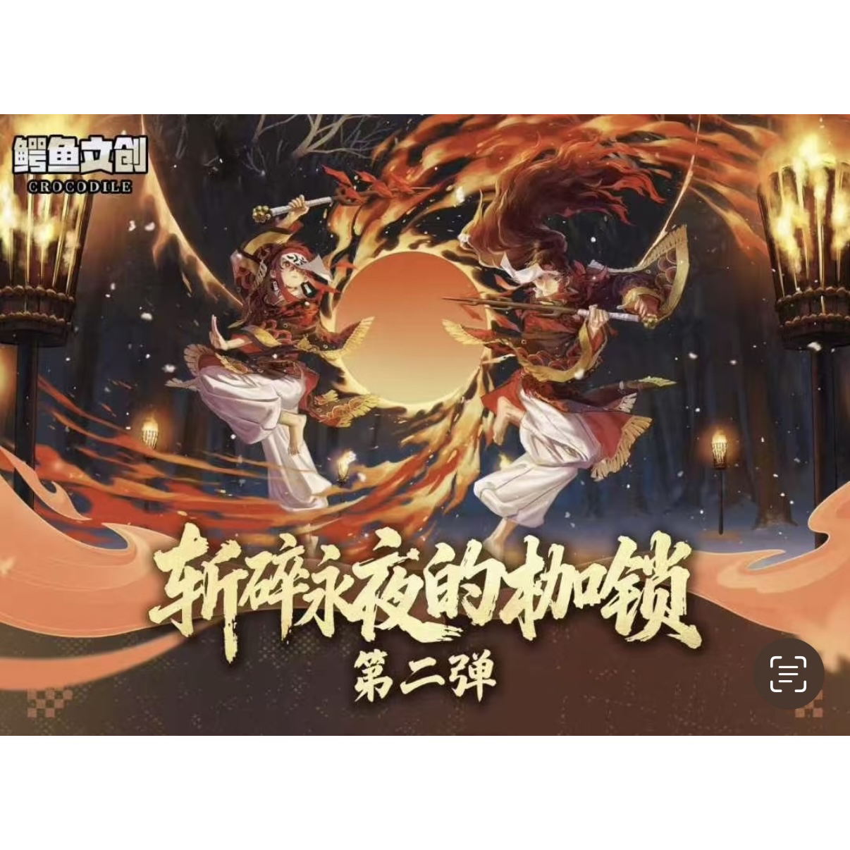 （咪咪拆卡）鬼灭之刃燃魂四折叠屏风卡色纸同人二创鳄鱼文创二弹