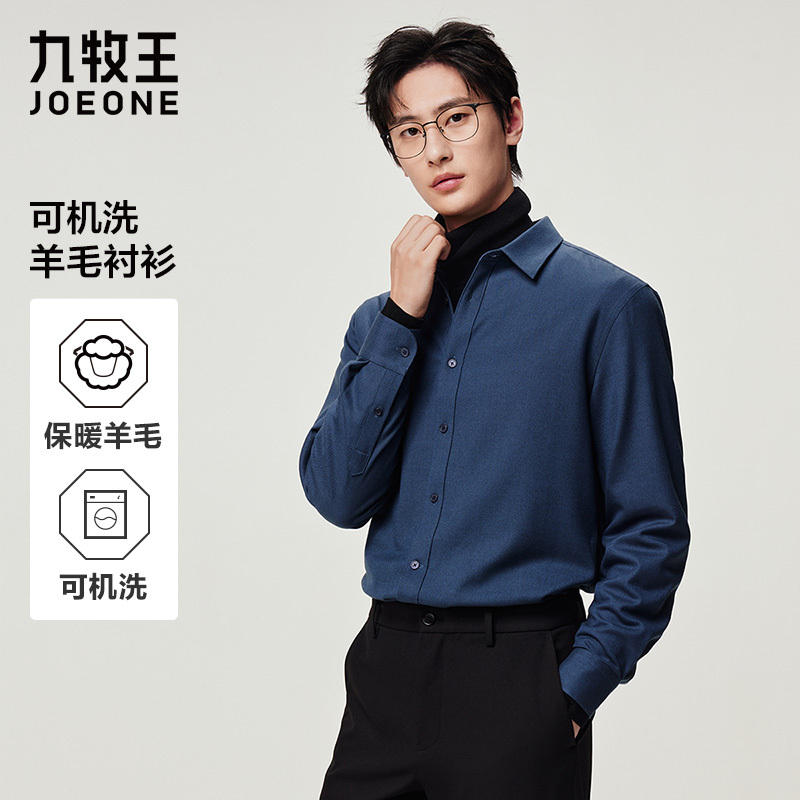 【可机洗羊毛】九牧王商务正装衬衫男2025秋冬新款男士挺括长袖衬衣
