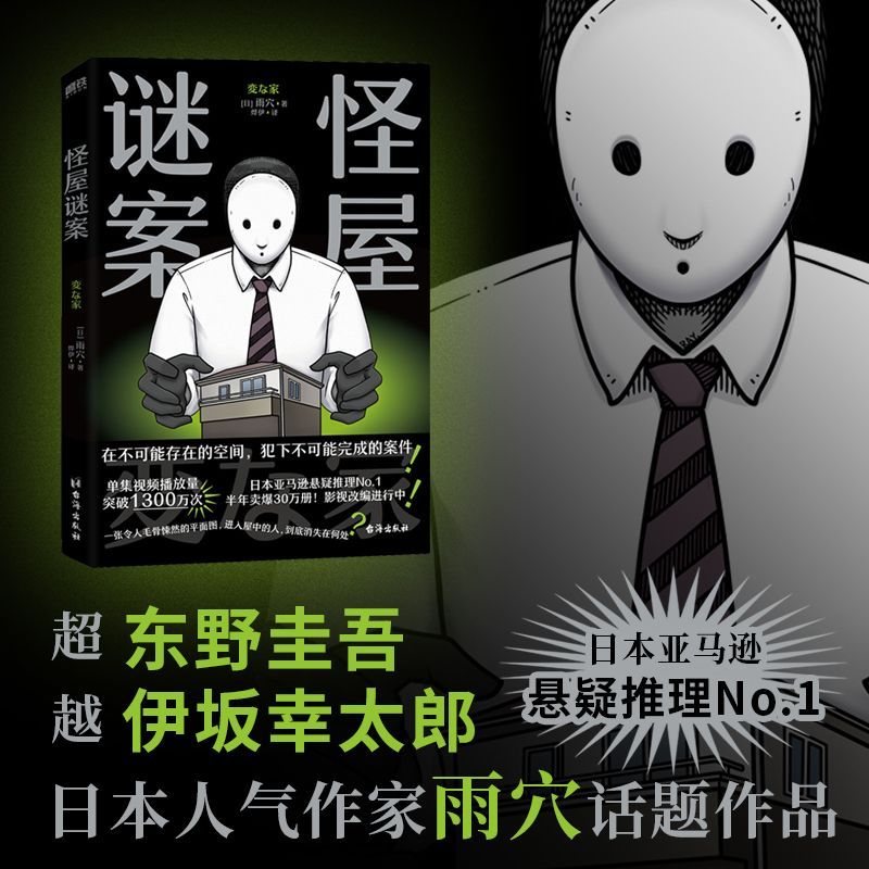 怪屋谜案 新华书店正版图书  放心购买