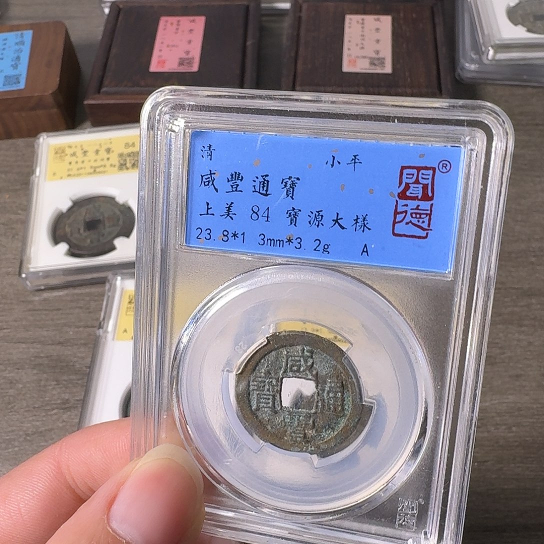 铜A闻博文化咸丰通宝