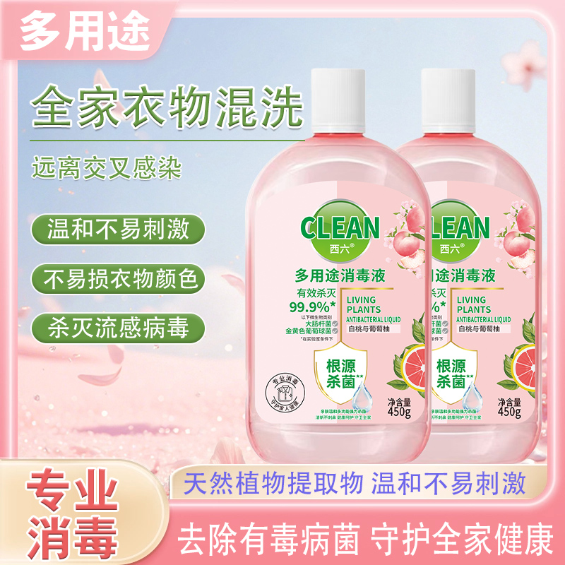 【2瓶装】衣物消毒自然消毒液消毒液内衣裤留香白桃抑菌强效