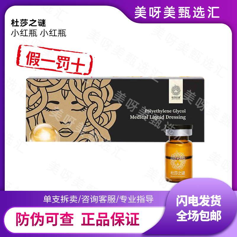 【保真】杜莎之谜小黑瓶